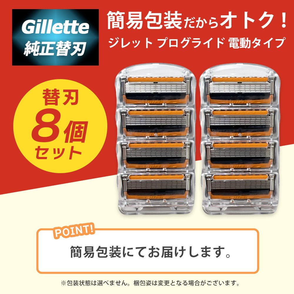 楽天市場】ジレット プログライド 電動 タイプ 替刃 8個 正規品