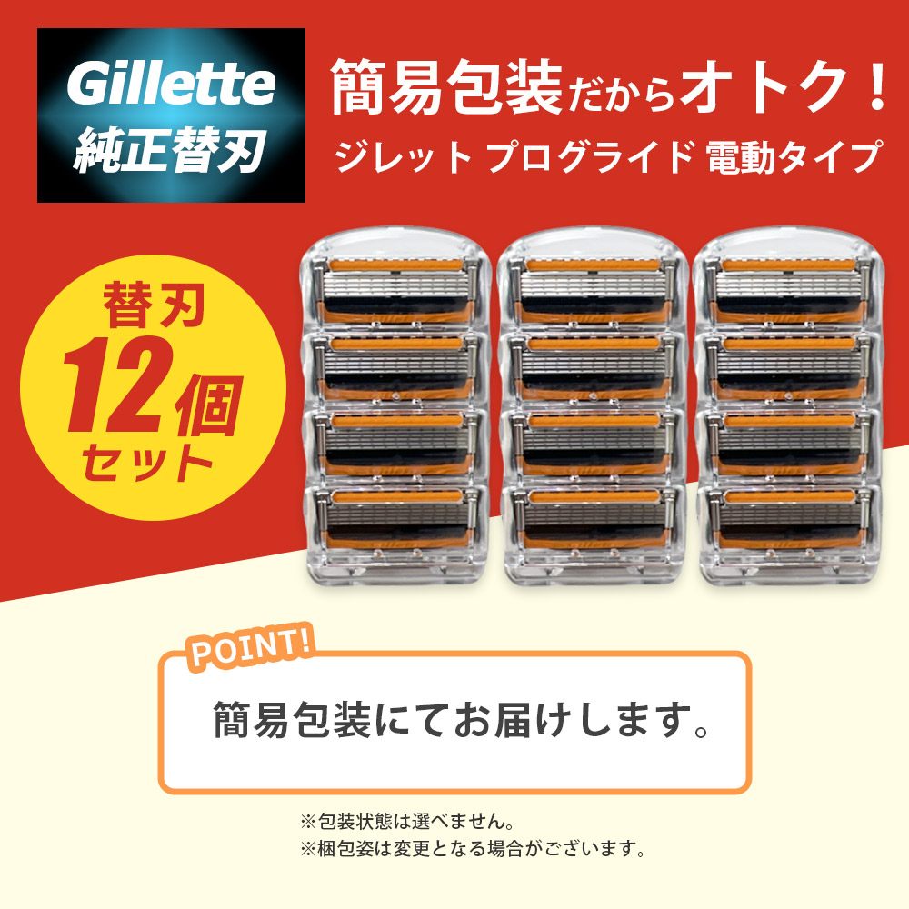 楽天市場】ジレット プログライド 電動 タイプ 替刃 12個 正規品