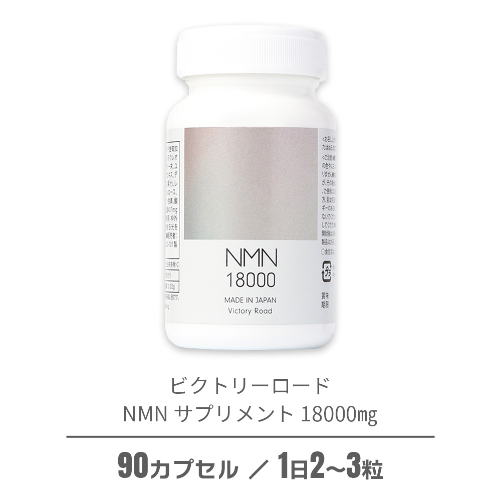 楽天市場】NMN サプリメント 18000mg 1粒に200mg 90カプセル 日本製 高