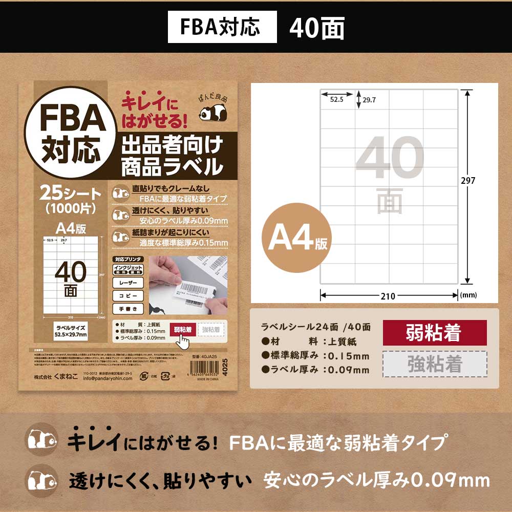 楽天市場】ラベルシール FBA 対応 A4 100枚【選べるサイズ】ノーカット