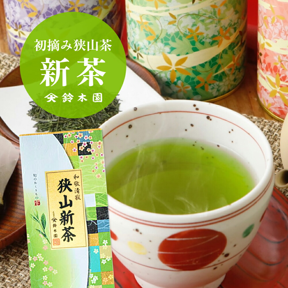 楽天市場】狭山茶 新茶の通販