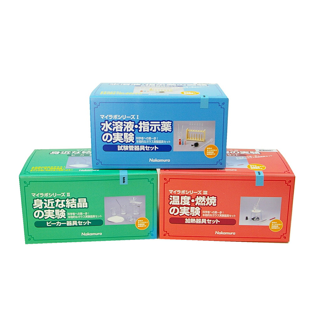 楽天市場】マイラボシリーズ フルセット 試験管器具セット&ビーカー