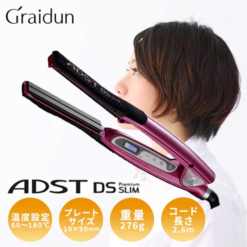 楽天市場】アドスト ヘアアイロン 『 ADST Premium DS SLIM 』 スリム