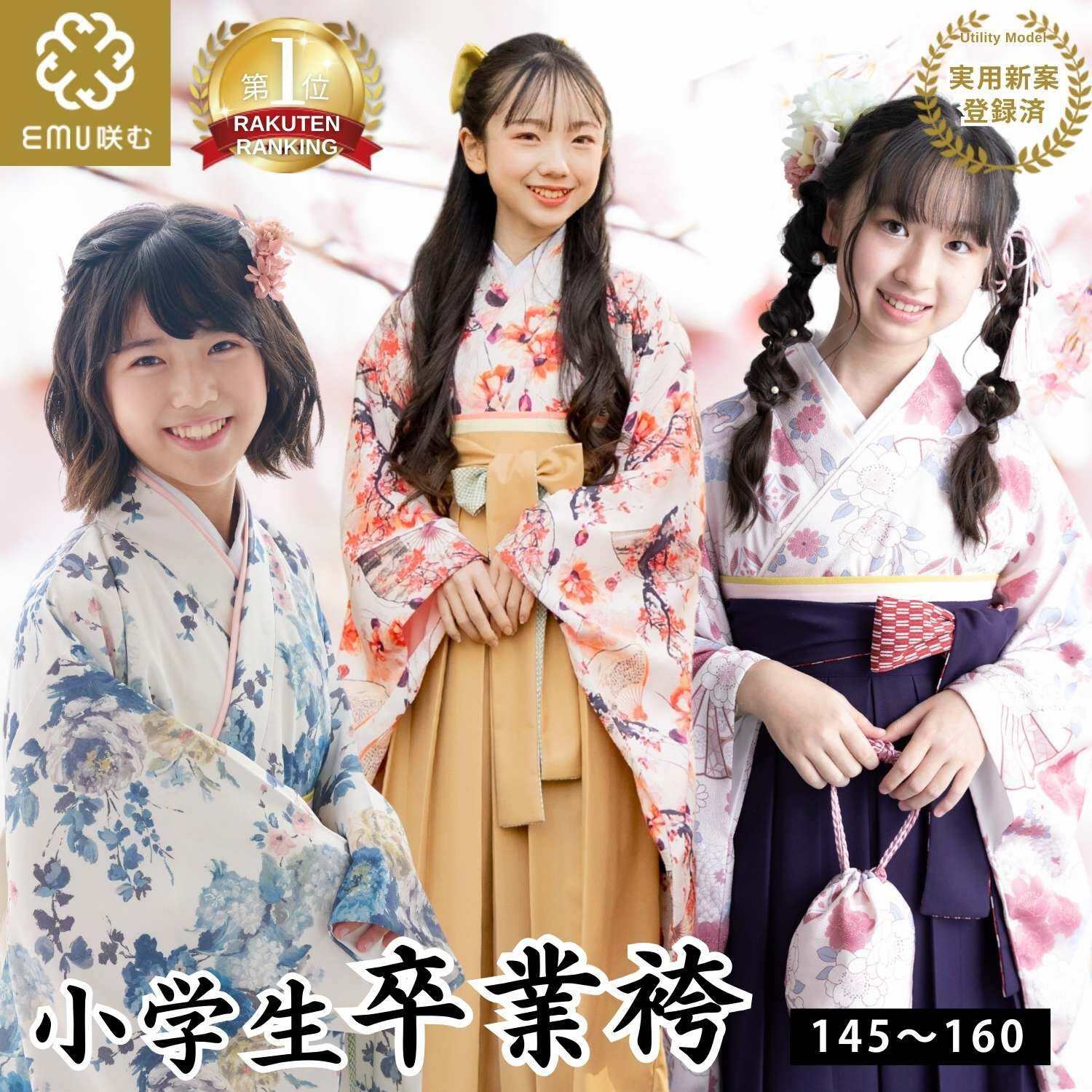 楽天市場】卒業式 袴 小学生（対象学齢小学校高学年）の通販