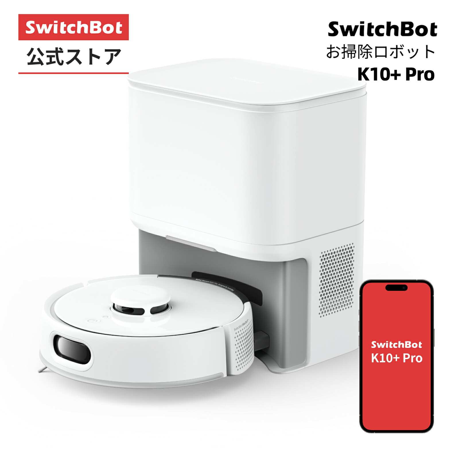 楽天市場】【300万ポイント抽選&限定価格！】スイッチボット ロボット