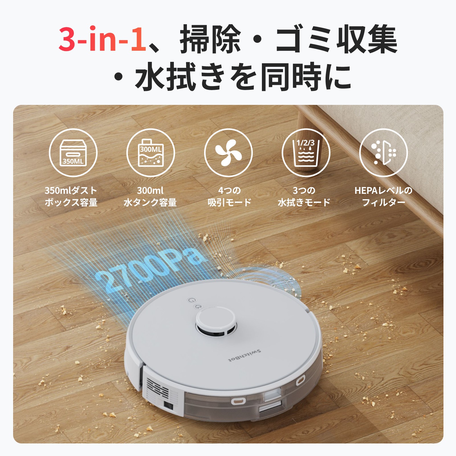 楽天市場】【300万ポイント抽選&限定価格！】SwitchBot ロボット掃除機