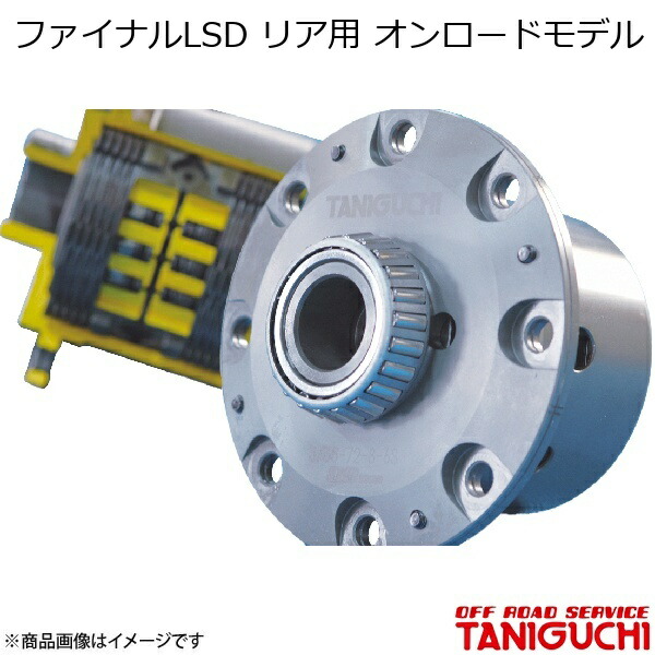 楽天市場】オフロードサービスタニグチ ファイナルlsdの通販