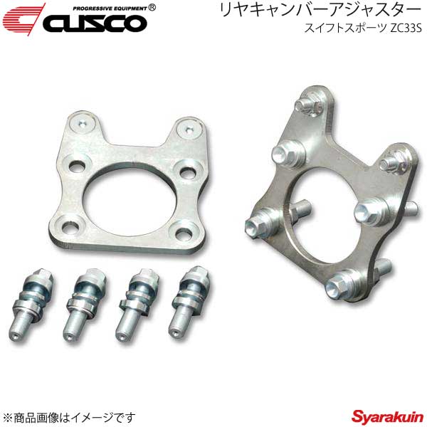 楽天市場】zc33s クスコ キャンバーシムの通販