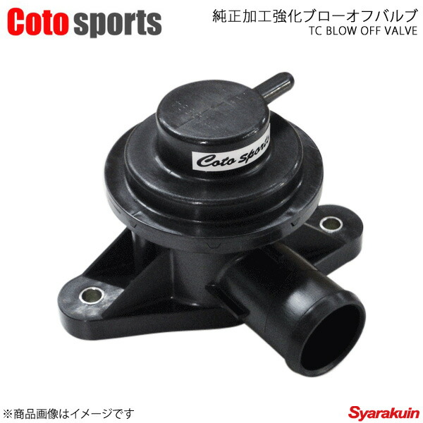 楽天市場】coto sports 純正加工強化ブローオフバルブの通販
