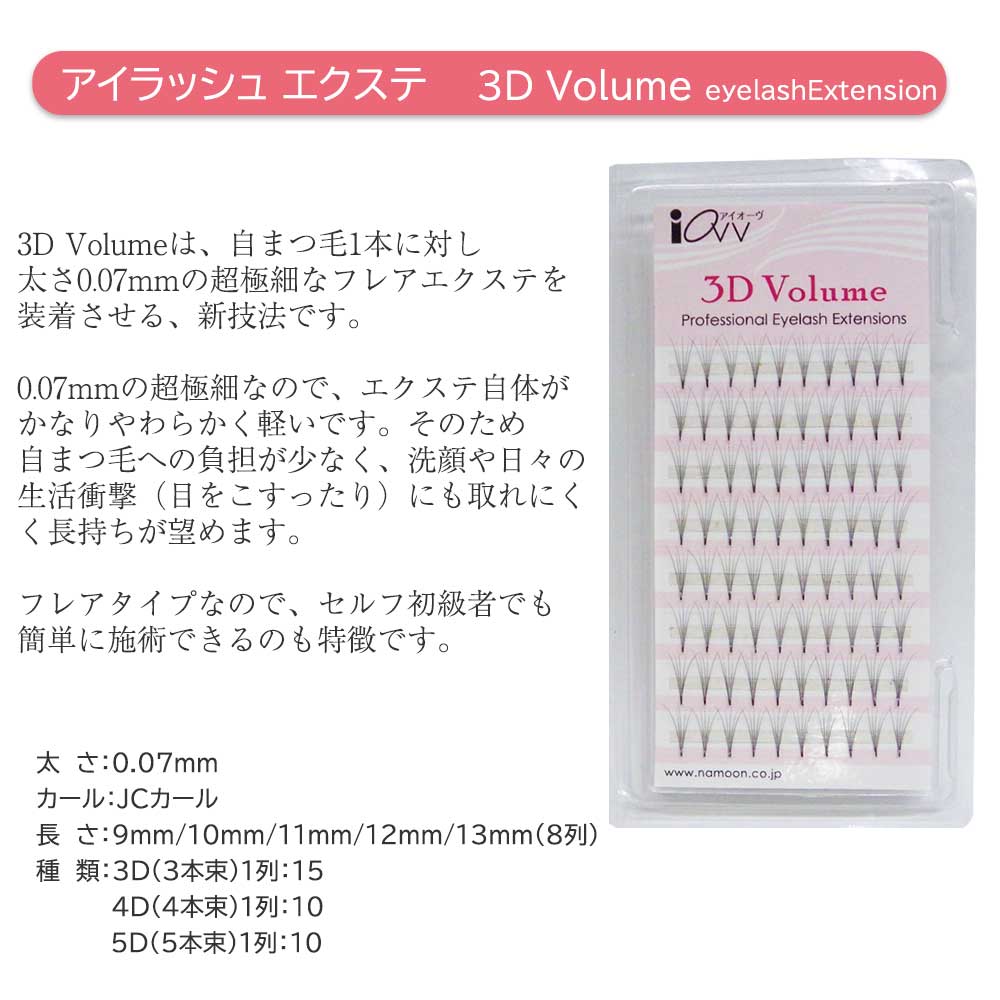 楽天市場】3D Volume KIT セルフ マツエク キット 3D ボリューム 極細