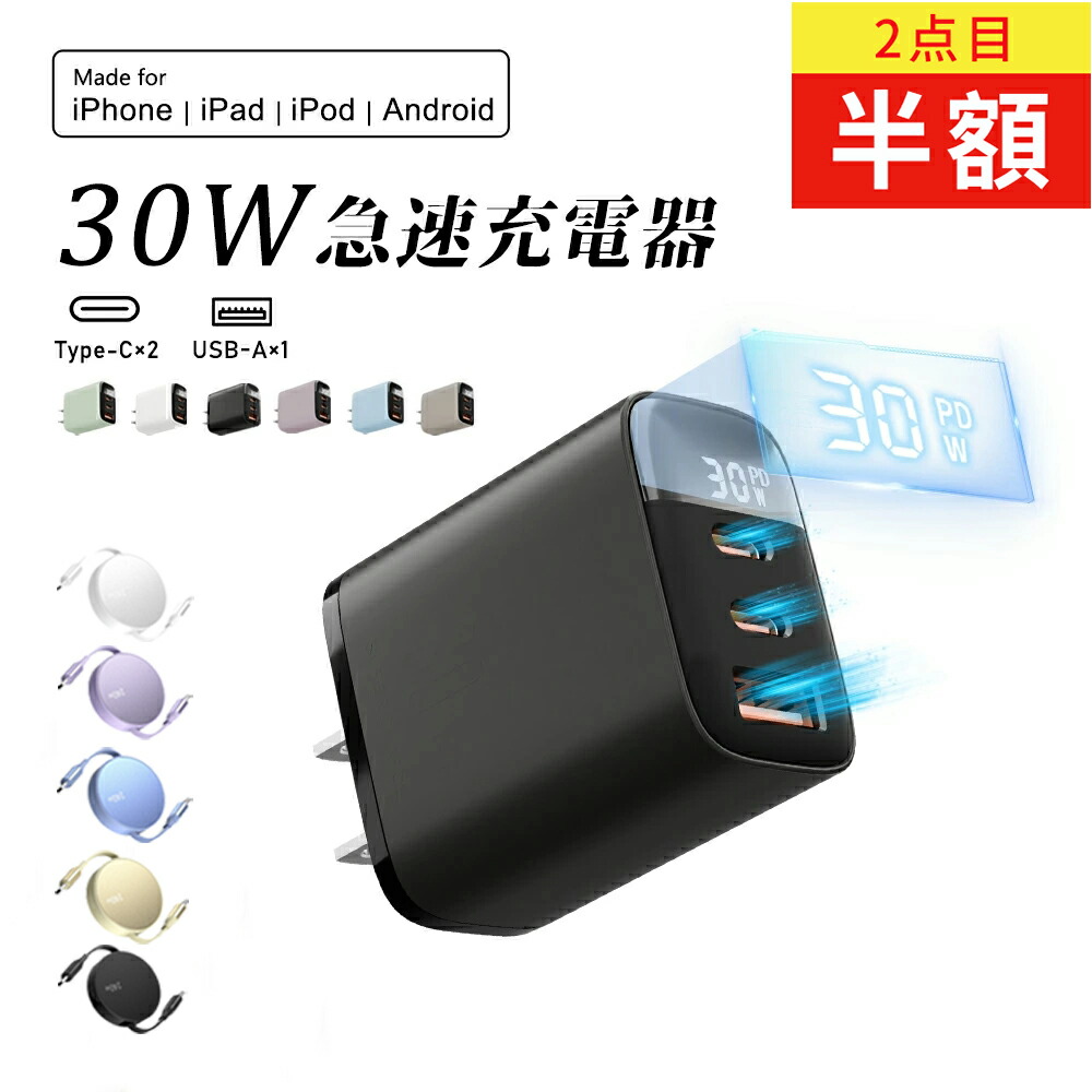 楽天市場】【液晶パネル付き!急速充電器】iPhone16e 充電器 30W 急速