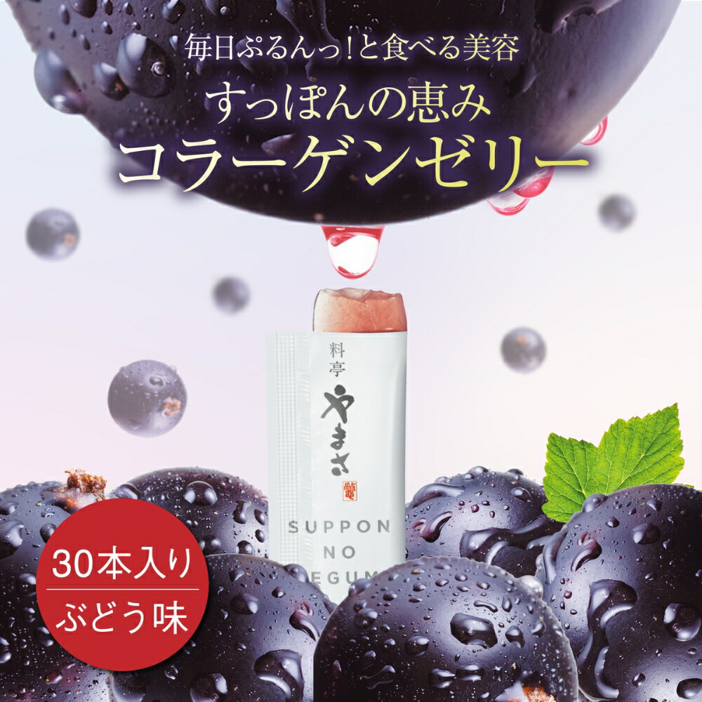 楽天市場】【約1ヶ月分】すっぽんの恵み コラーゲンゼリー30本入り