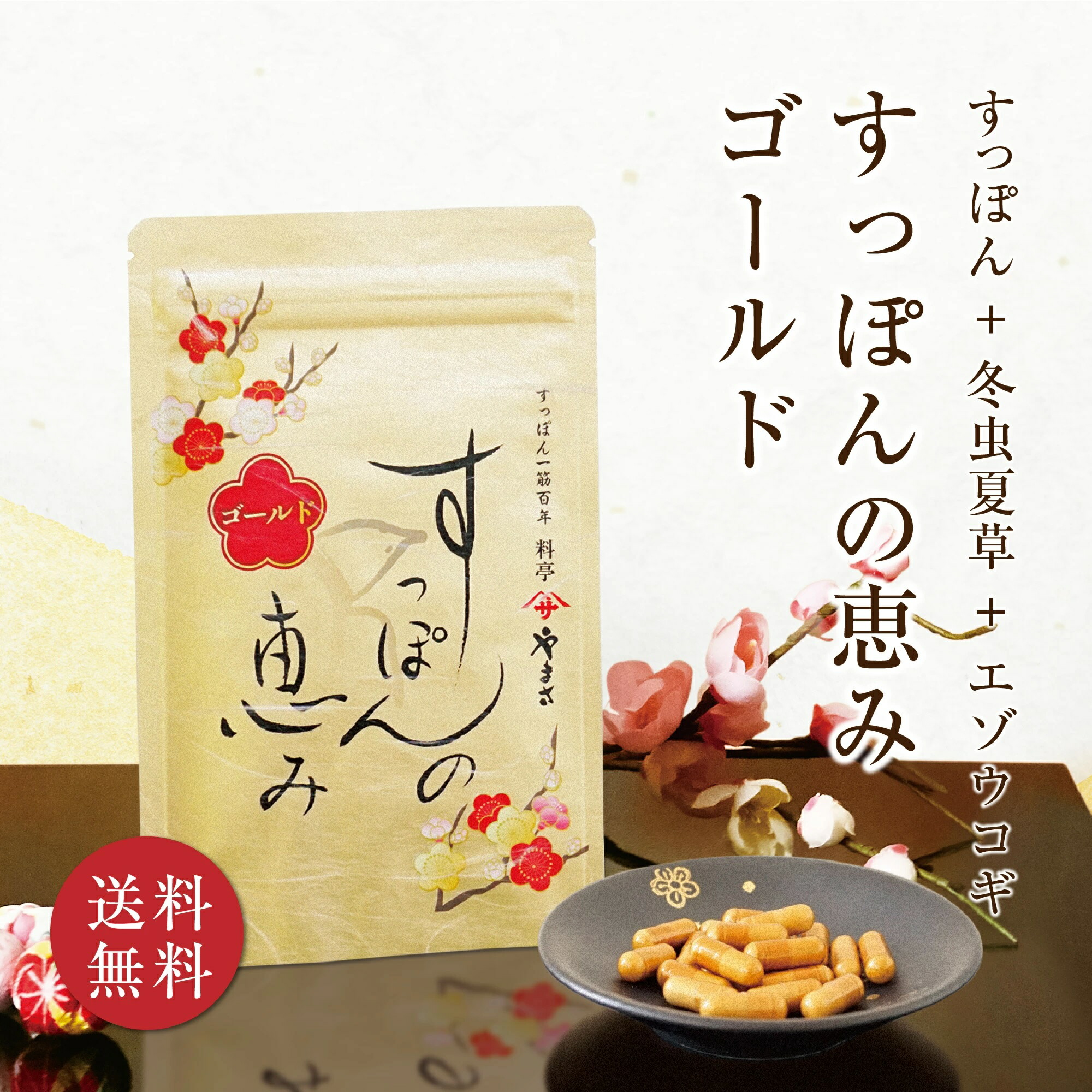 楽天市場】【公式】すっぽんの恵みゴールド 1袋93粒入り(約1か月分