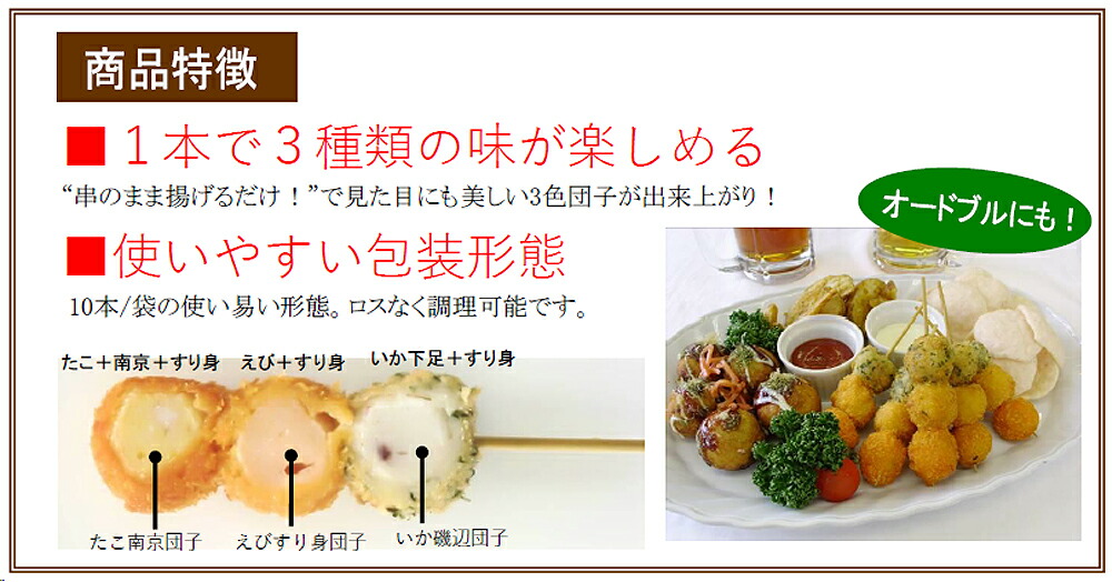 楽天市場】海鮮団子串(たこ・えび・いか) 450g(10本入) 27601(冷凍食品