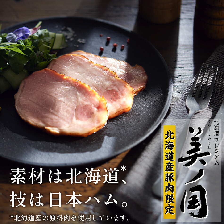 楽天市場】日本ハム 美ノ国 北海道プレミアム 8種 UKH-58 熟成