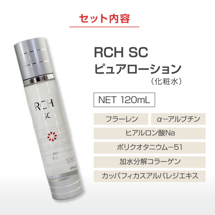 楽天市場】お得な3点セット ヒト幹細胞 基礎化粧品 セット RCH SC