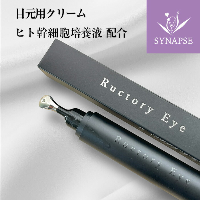 楽天市場】幹細胞エキス配合【 目元用クリーム 】 ラクトリーアイ (15g