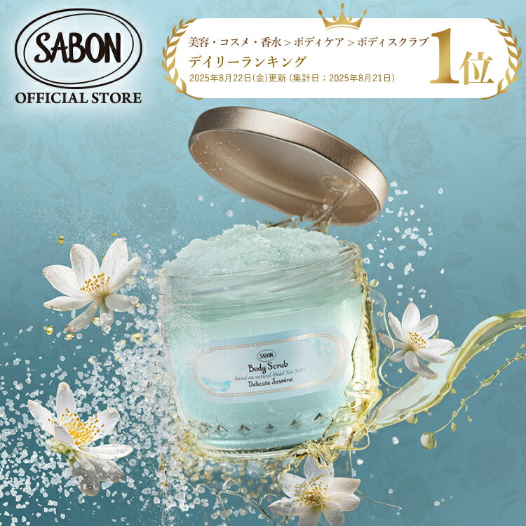 ボディクリーム SABON The Splendours of Nature s0009_4.jpg