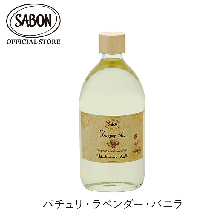 楽天市場】【SABON公式】 サボン シャワーオイル 500mL パチュリ