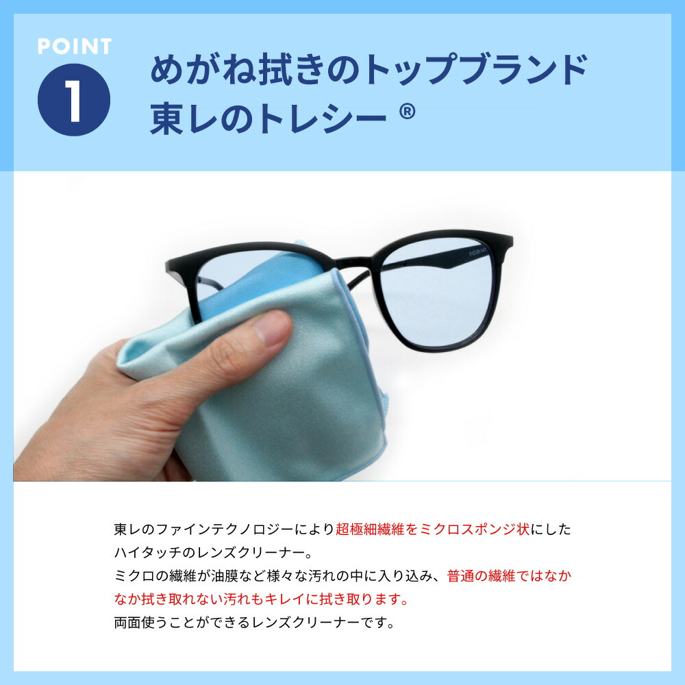 楽天市場】メガネ拭き 国産 トレシー 厚手 眼鏡拭き 日本製 東レ