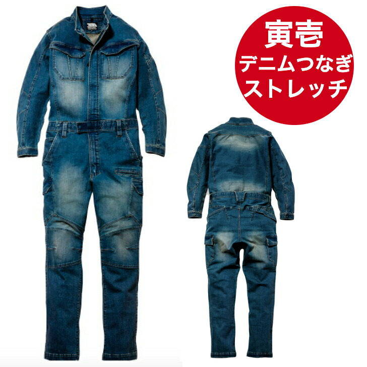 作業服 寅壱 ツナギ」の人気商品一覧 | 安い商品を通販サイトから探す