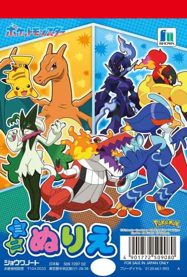 楽天市場】ポケットモンスター ミニぬりえ 2冊セット 2柄アソート