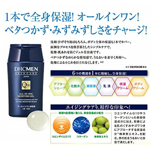 楽天市場】DHC MEN オールインワン モイスチュアジェル 200ml メンズ