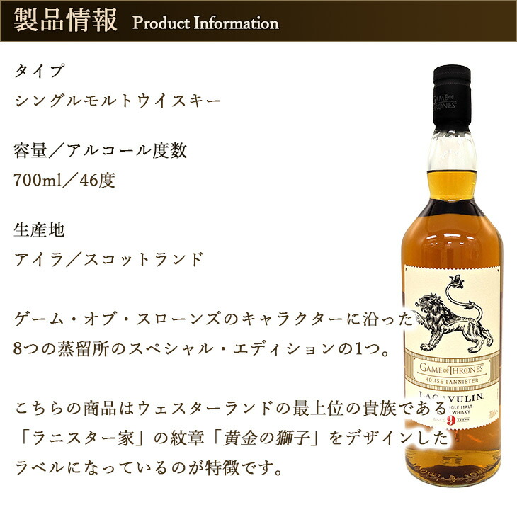 楽天市場】ラガヴーリン 9年 ラニスター家 (Lagavulin 9 Year Old
