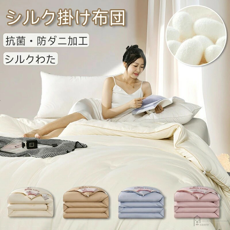 肌掛け布団 真綿 シルク」の人気商品一覧 | 安い商品を通販サイトから