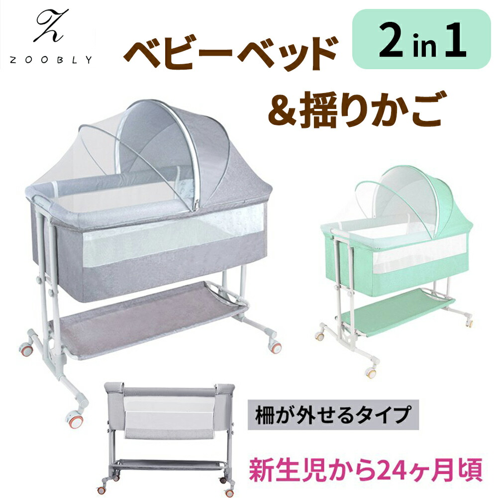 2年メーカー保証】ZOOBLY SGS認証済 折りたたみ ベビーベッド 添い寝