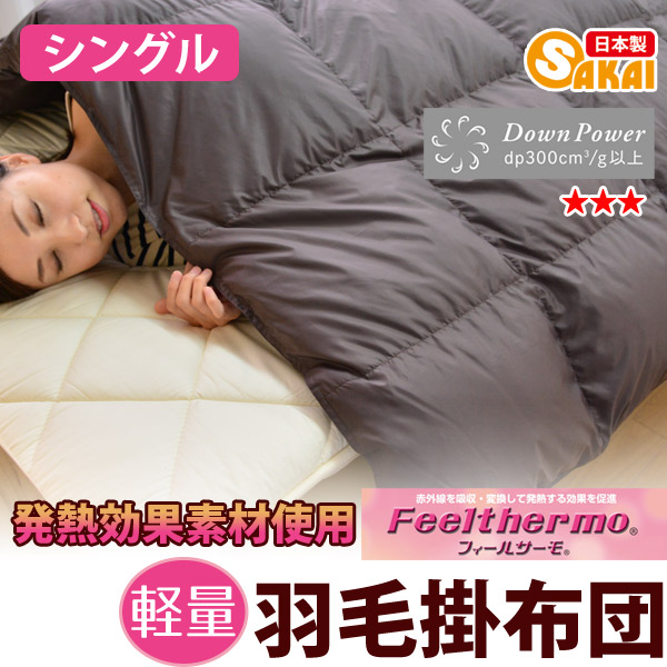 楽天市場】発熱素材フィールサーモ羽毛掛け布団シングルサイズ羽毛布団