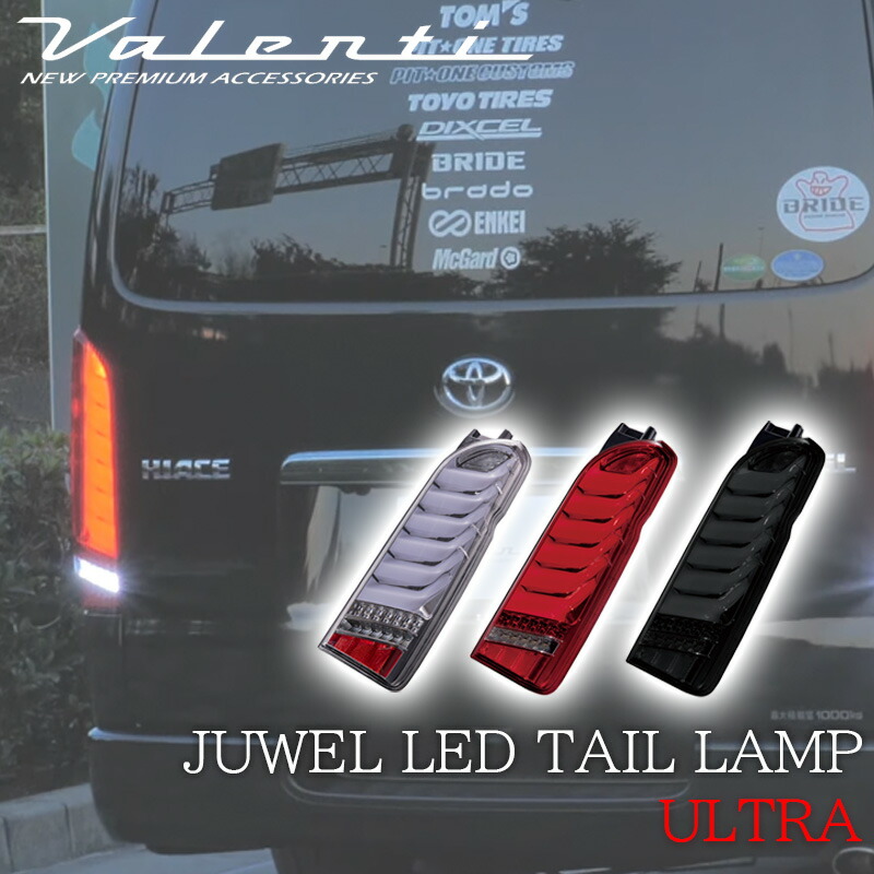 楽天市場】VALENTI ヴァレンティ ハイエース 200系 レジアスエース