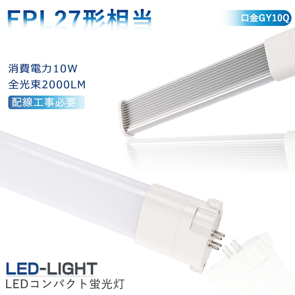 fpl27 蛍光灯」の人気商品一覧 | 安い商品を通販サイトから探す - 価格.com