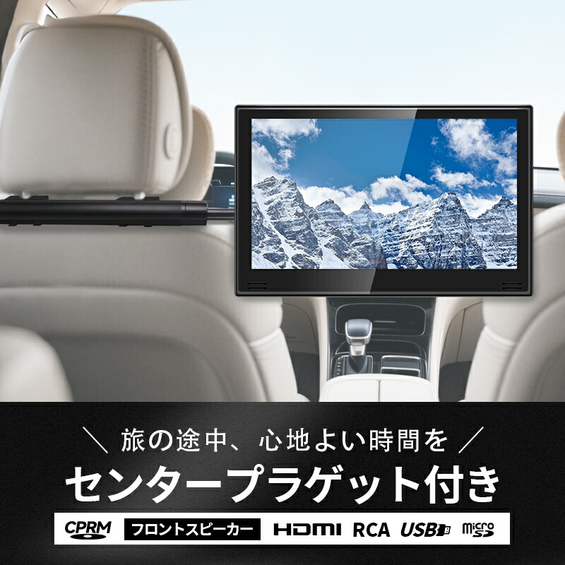 楽天市場】ヘッドレストモニター センター ブラケット セット 11.6