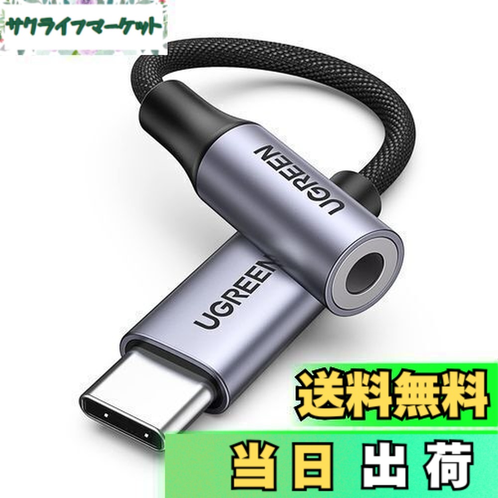楽天市場】【送料無料】UGREEN【ハイレゾ音質】 USB C イヤホン