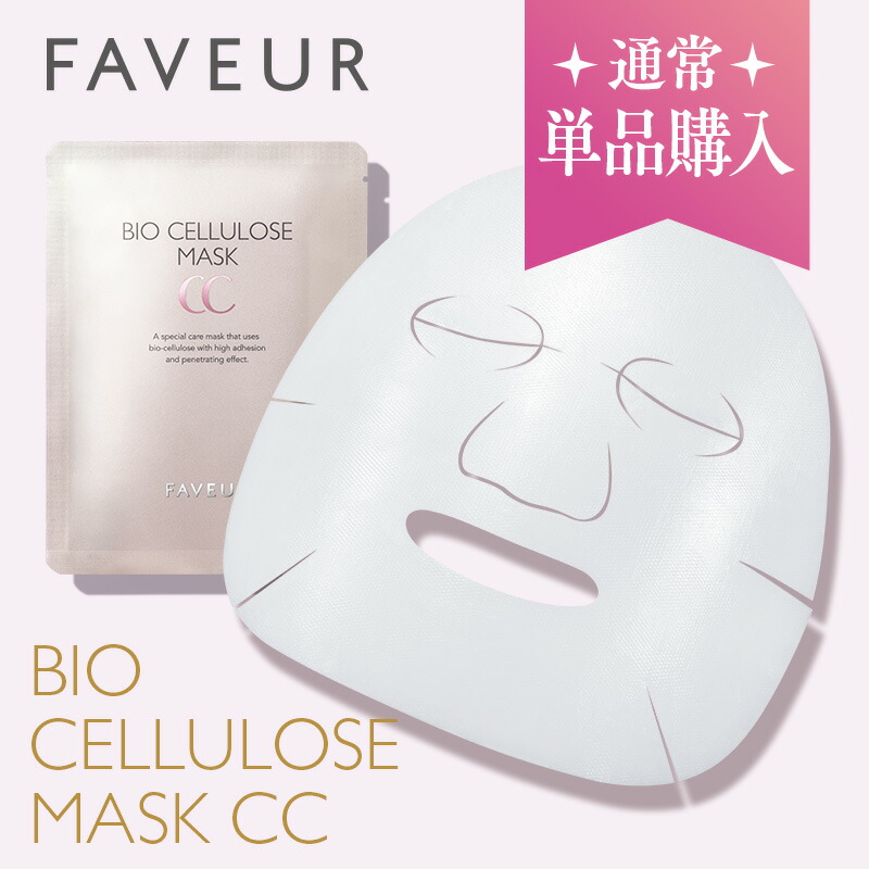 楽天市場】FAVEUR（ファブール） F・バイオセルロースマスクCC 5枚