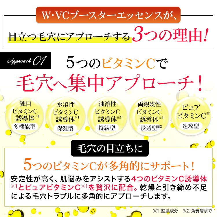 楽天市場】ホワイピュア W・VC ブースター エッセンス 【約2か月分