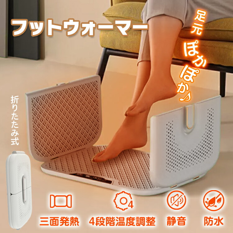 楽天市場】【メーカー直送】足元ヒーター 足温器 電気ホットマット 4
