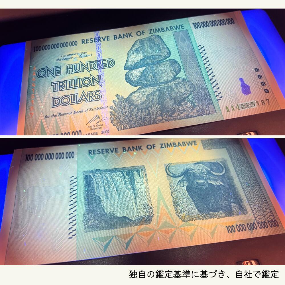 楽天市場】【優良ショップ受賞】 50兆ジンバブエ☆即日発送・ピン札