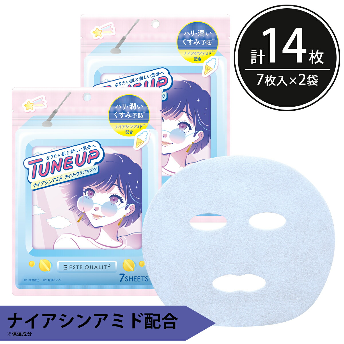 楽天市場】シートマスク パック 14枚【7枚入×2個】 TUNE UP ナイアシン