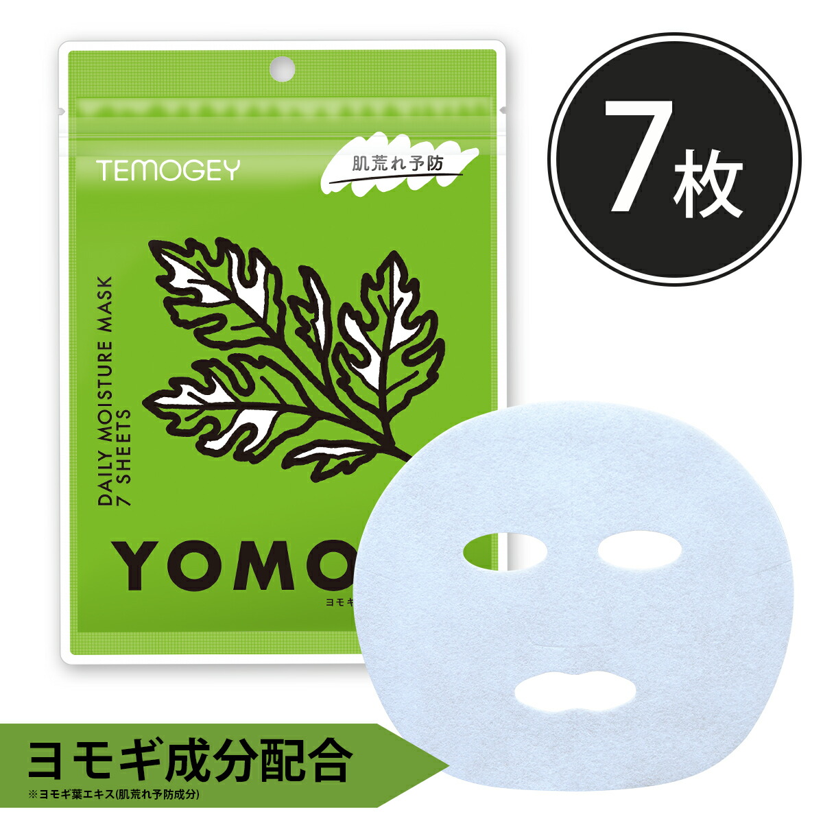 楽天市場】シートマスク パック 7枚入り TEMOGEY ヨモギ 肌荒れ予防