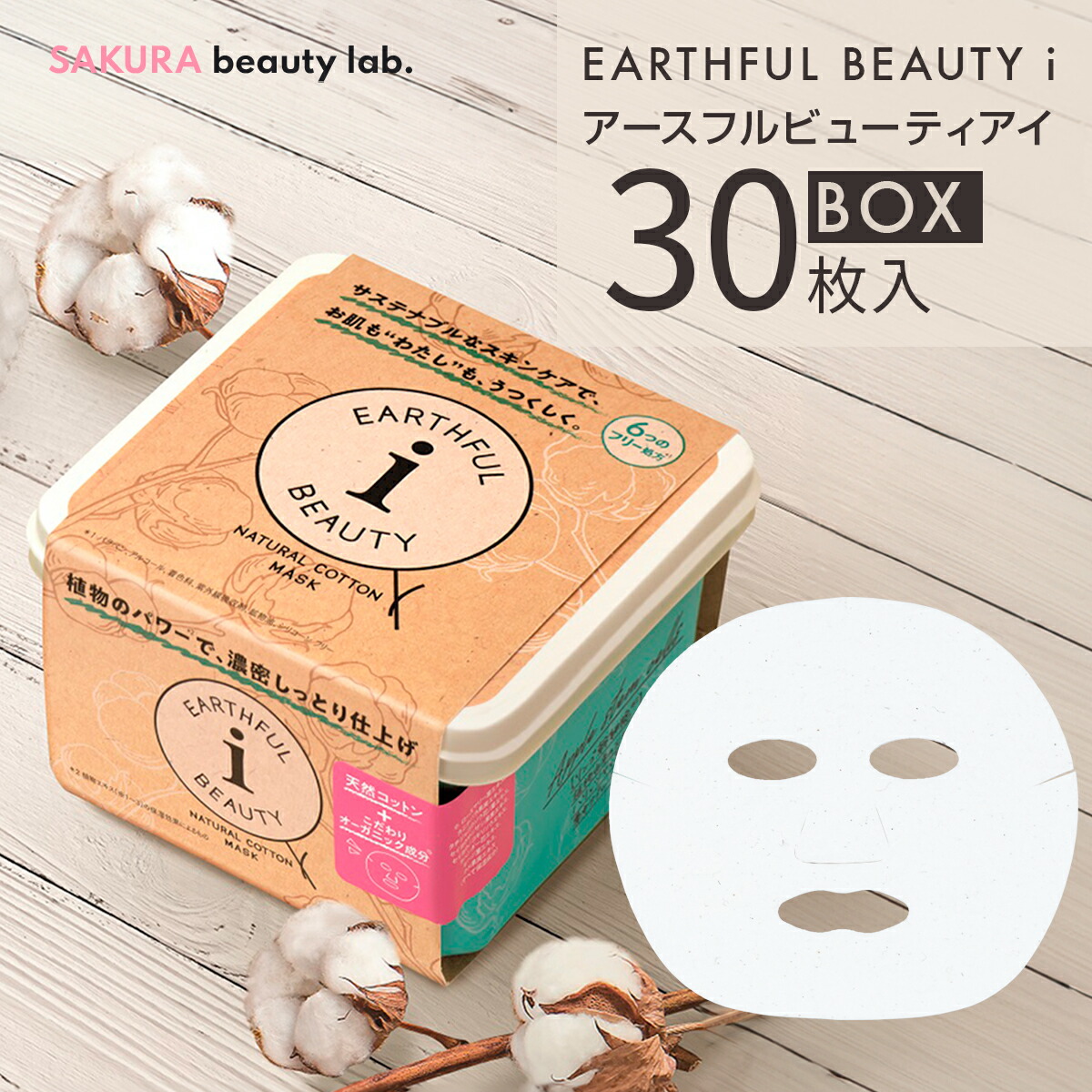 楽天市場】【10％OFF！】シートマスク パック 30枚 BOX EARTHFUL