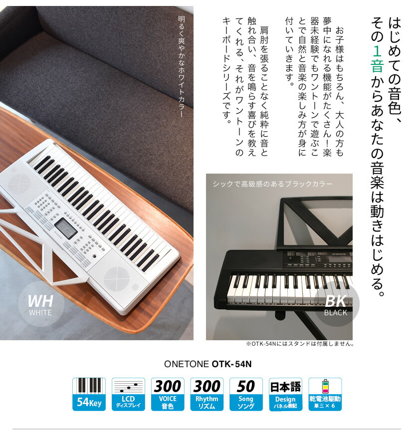 楽天市場】キーボード ピアノ ONETONE OTK-54N 【 楽器 演奏 子供 子供