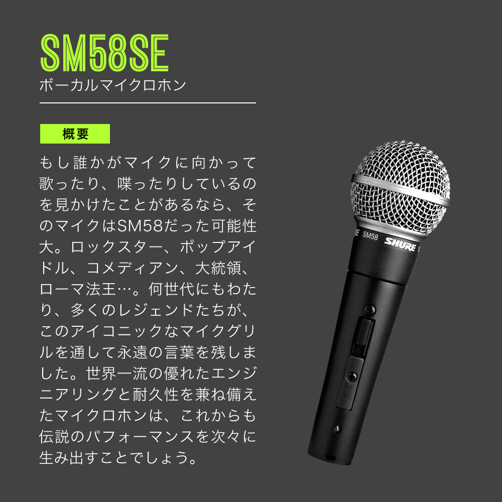 楽天市場】SHURE シュア SM58SE ダイナミックマイク(スイッチ有り