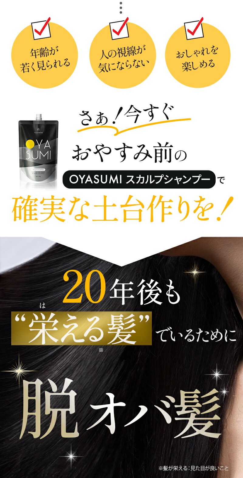 楽天市場】バランローズ OYASUMI スカルプシャンプー 400g 単品