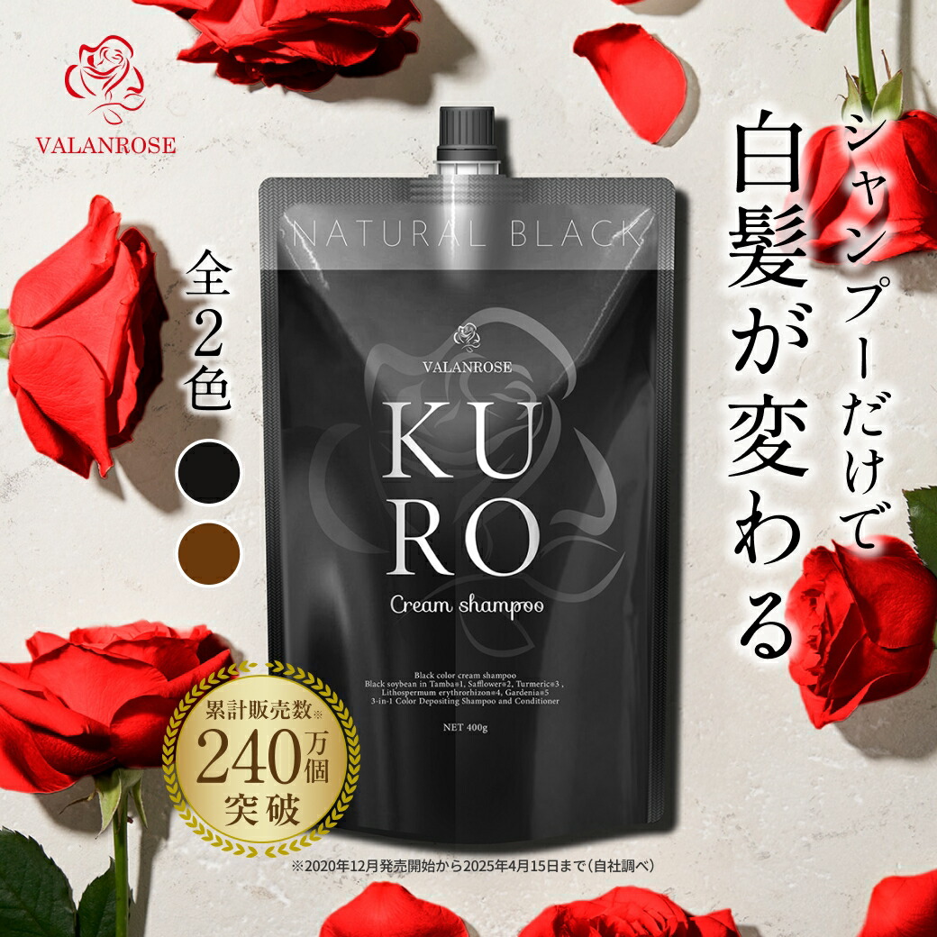 バランローズ KUROクリームシャンプー 3個セット（ダークブラウン