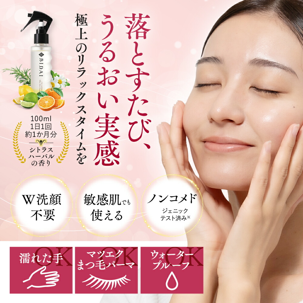 楽天市場】クレンジング オイル【BIDAI シルキーミストクレンジング