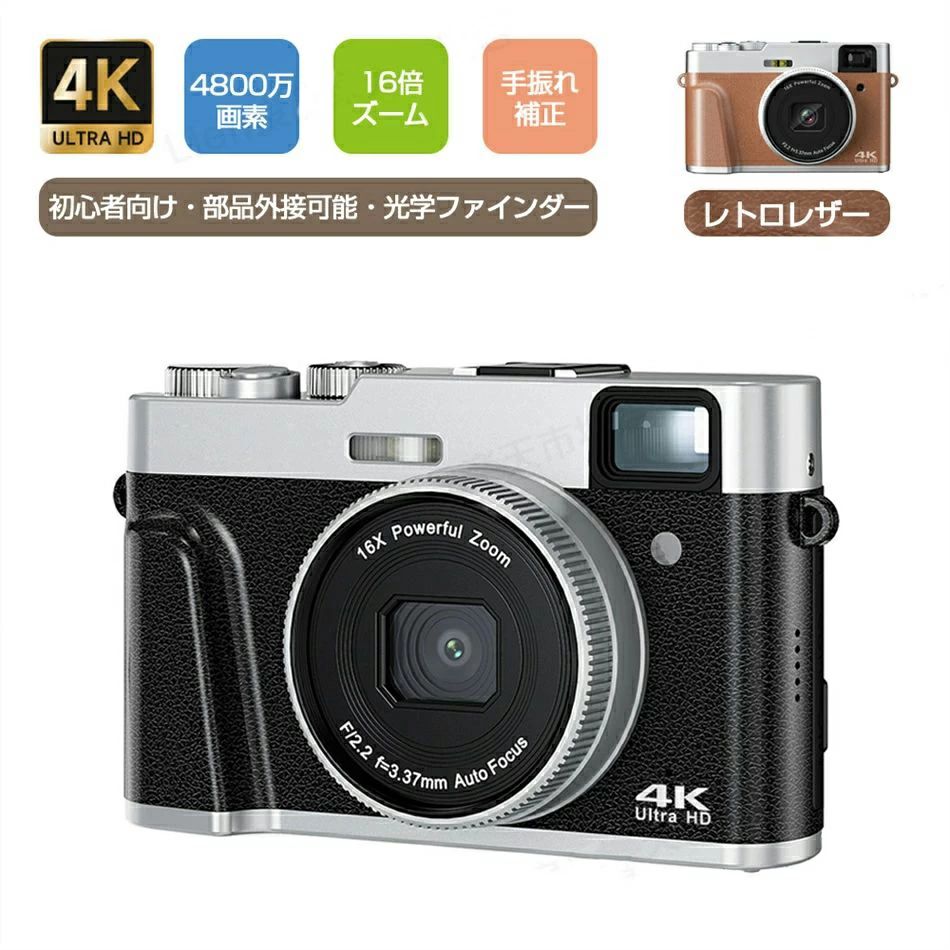 楽天市場】デジタルカメラ 4K 4800万画素 16倍デジタルズーム オート