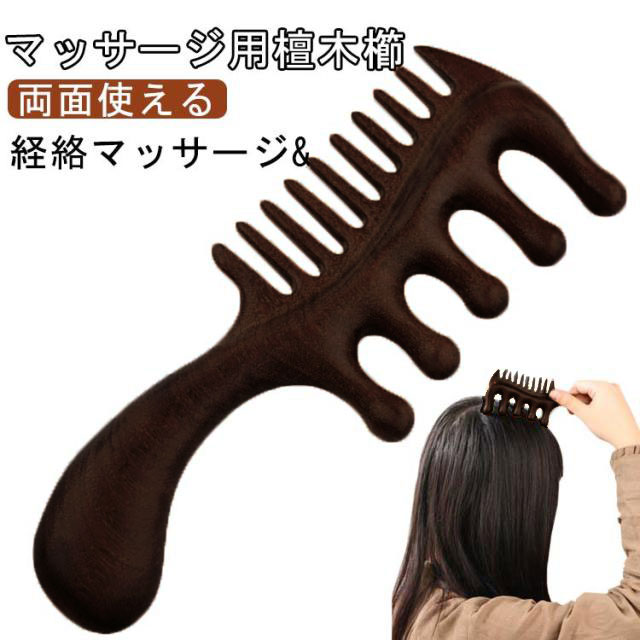 楽天市場】檀木 櫛 マッサージコーム 頭皮マッサージ ヘアコーム