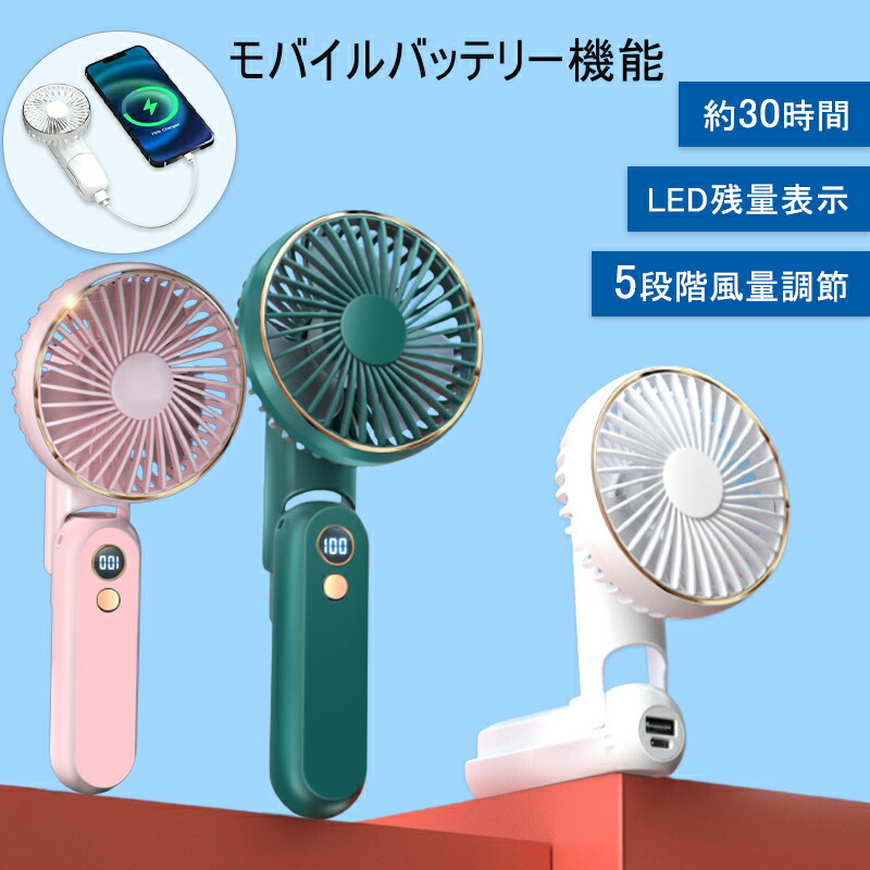 楽天市場】ハンディファン 20dB超静音 DCモーター モバイルバッテリー